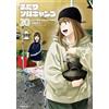 Yudai Deha Two Solo Camp (20) (Tascabile)