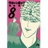 Hiroyuki Nishimori From Today Onwards I Am! ! (Tascabile)