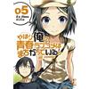 Naomichi Io My Youth Romantic Comedy Is Wrong After All. @Comic (Tascabile)
