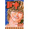 Keisuke Itagaki Baki 8 (Tascabile)