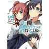 Naomichi Io My Youth Romantic Comedy Is Wrong After All. @Comic (Tascabile)