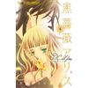 Mizuki Setona Black Rose Alice D.C. Al Fine (Tascabile)