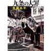 Shohei Manabe The Deadly Sin Of Article 9 (Tascabile)