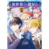Morikomo (Manga) This Manga Is Amazing! Comics Locksmith In Another (Tascabile)