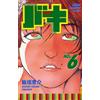 Keisuke Itagaki Baki 6 (Tascabile)