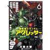 Manjo Daichi Mobile Suit Gundam Aggressor (Tascabile)