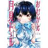 Tsuzumaya Rare Welcome Moon Viewing Doll (2) (Tascabile)