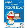 Wonder Lab Let's Think About Doraemon! Doraemon Programming All Year (Tascabile)
