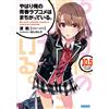 Traveling My Teen Romantic Comedy Snafu 10.5 (Tascabile)