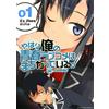 Naomichi Io My Youth Romantic Comedy Is Wrong After All. @Comic (Tascabile)