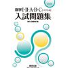 . 2025 数学I・II・A・B・C〔ベクトル〕入試問題集 (Tascabile)