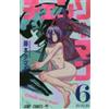 Fujimoto Tatsuki Chainsaw Man 6 (Tascabile)