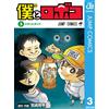 Shuhei Miyazaki Me And Roboco 3 (Tascabile)