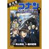 Gosho Aoyama Detective Conan: The Black Iron Fish Shadow (Part 2) (Tascabile)