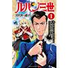 Monkey Punch/M Lupin The Third: Princess Of Another World 1 (Tascabile)