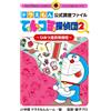 Fujiko Pro Doraemon Official Investigation File Tenkomi Detective Te (Tascabile)