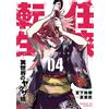 Hiroki Miyashit Ninkyo Reincarnation - Yakuza Princess From Another (Tascabile)
