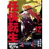 Hiroki Miyashit Ninkyo Reincarnation - Yakuza Princess Of Another Wo (Tascabile)