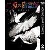 Hiromi Ichikawa Two Rabbit Exorcists 2 (Tascabile)