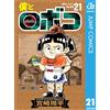 Shuhei Miyazaki Me And Roboco 21 (Tascabile)