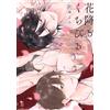 Yoro Matsuoka Flowery Lips (Tascabile)