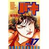 Keisuke Itagaki Baki 17 (Tascabile)