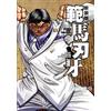 Keisuke Itagaki Hanma Baki 16 (Tascabile)
