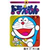 Fujiko F. Fujio Doraemon 3 50Th Anniversary Special Edition (Tascabile)