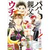 Yu Toyoda Home-Cooked Meals With My Dad And Grandpa 3 (Tascabile)