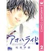 Io Sakisaka Ao Haru Ride 2 (Tascabile)