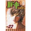 Keisuke Itagaki Baki 22 (Tascabile)