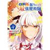 [4] The Strongest Magician With Maximum Attack Power ~ A Great Swor.. Book NUOVO