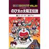 Doraemon 20 Nobita`S Legend Of The Sun King Book NUOVO