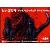 Senza marchio Shin Godzilla 2016 Atomic Breath Repaint Ver Premium Figure Sega Japan sigillato