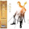 Miyada Dai Komorebi (CD)