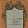 valaoritis nanos / ßa?a???t?? ?a? o nanos valaoritis diavazei nano valaori (CD)