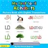 Iniya S My First Tamil Alphabets Picture Book with English Translati (Tascabile)