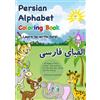 Tealbrook Press Persian Alphabet Coloring Book (Farsi Letter Tracing with Guidelines and Coloring Activities for Children): Bilingual Farsi-English Edition