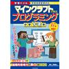 Kenji Ruise Learning Drills: Learning Programming With Minecraft 1St (Tascabile)