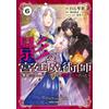 Kotoni Shiraish Shadow Court Magician 6 The Man Who Was Thought To (Tascabile)