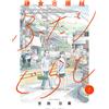 Yoshida Nika Kamakura City Koshigoe Living Together (Tascabile)