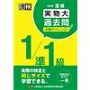 Japan Kanji Pro Kanjiken 1/1St Grade Real-Sized Past Questions Actua (Tascabile)