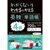 X Eiken R Vocabulary Book 4Th Grade To Change What You Don't Underst (Tascabile)