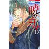 Mizuho Kusanagi Yona Of The Dawn 17 (Tascabile)