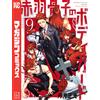 Masamitsu Tanzuki Akabane Bone Bodyguard (9) (Tascabile)