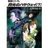 Yoshiyuki Tomino Flash Hathaway (Bottom) Mobile Suit Gundam (Tascabile)