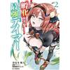Marusei I Was Given The Skill Of ``Incubation`` By The Goddess And F (Tascabile)