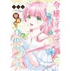 Yomomo The Splendid Vicarious Life Of The Young Lady Elizabeth 5 (Tascabile)