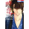Mizuho Kusanagi Yona Of The Dawn 16 (Tascabile)