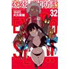 Atsushi Okubo Fire Force (32) (Tascabile)